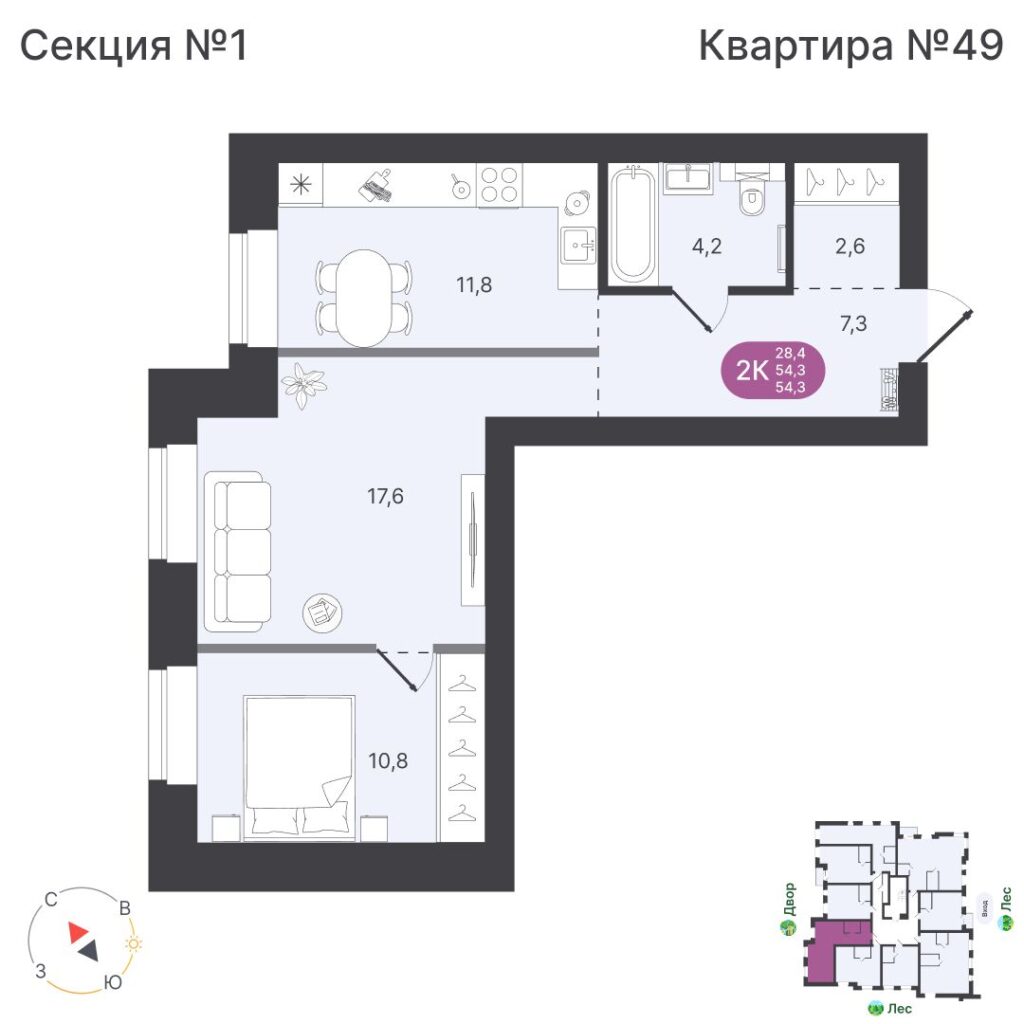 2-комнатная квартира, 54,3 м²