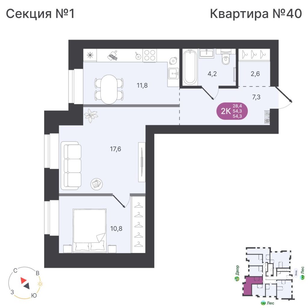 2-комнатная квартира, 54,3 м²